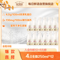 SHINY MEADOW 每日鲜语 鲜奶巴氏杀菌生牛乳4.0全脂250ml*12