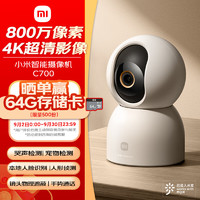 Xiaomi 小米 C700智能摄像机 800万像素