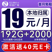 中国移动 新星卡 半年19元/月（192G全国流量+本地归属+5G速率）激活送40E卡