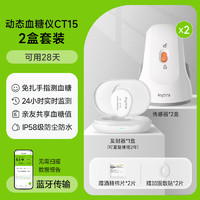 yuwell 鱼跃 安耐糖动态血糖监测仪 CT15套装（发射器*1+传感器*2）14天实时监测！