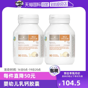 【自营】bioisland/佰澳朗德澳洲VD牛乳钙液体钙婴幼儿童90粒*2瓶