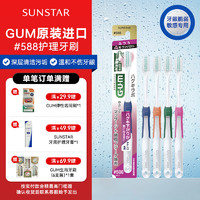 sunstar GUM牙刷4排刷头护理牙刷 牙龈护理毛 #588(普通)