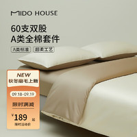 MIDO HOUSE 铭都家居 60支新疆长绒棉床上四件套纯棉100%纯色床单笠被套三件套四件套 体验价-流光杏配奶杏棕（60支） 1.5m床单款四件套（限购一件）