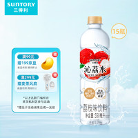 SUNTORY 三得利 沁荔水 荔枝风味饮料 蜂蜜沁荔水 550ml*15瓶整箱装