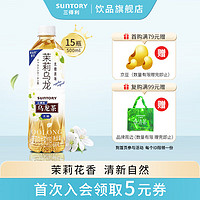 SUNTORY 三得利 黄金桂窨花 无糖 茉莉乌龙茶 500ml*15瓶