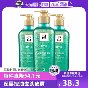 【自营】Ryo绿吕控油去屑洗发水550ml*3瓶