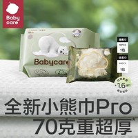 babycare 婴儿加厚绵柔巾 80抽+ 山茶10抽1包