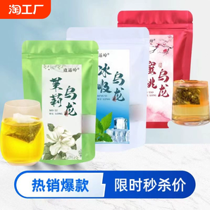 茶姬绝弦茶包霸王平替无糖冰吸乌龙茶茉莉乌龙蜜桃碳培独立小泡装