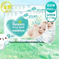 Pampers 帮宝适 清新帮 婴儿纸尿裤 M132片