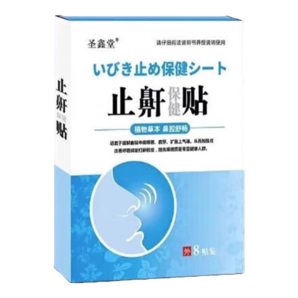 打呼噜治i根的专用膏药重度男士止鼾贴打鼾神i器打呼噜防打呼噜 1盒【体验装】多买多送