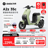 Ninebot 九号 A2z 35c 电动自行车 TDT115Z