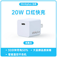 thinkplus 充电器充电头PD20W快充 Type-C