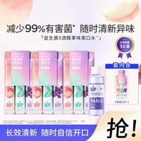 BOP 波普专研 益生菌漱口水 53条+100ml