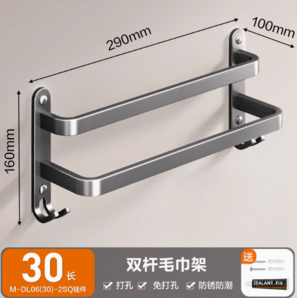 micoe 四季沐歌 太空铝双杆毛巾架 30cm