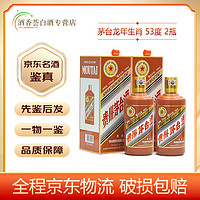 MOUTAI 茅台 龙年生肖纪念酒 酱香型白酒 53度 2024年 500mL 2瓶