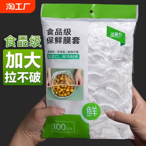 一次性保鲜膜套罩食品级厨房保鲜袋专用带浴帽式的套碗剩菜冰箱