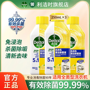 Dettol 滴露 洗衣机除菌液 250ml*3件