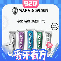 MARVIS 玛尔仕 意大利进口薄荷牙膏套装 85ml*5