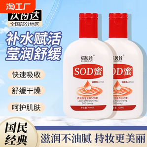 SOD蜜100ml囤货装滋润保湿补水身体乳中老年女男士润肤擦脸油