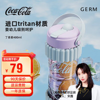 germ 可口可乐联名水杯Tritan女士防漏耐高温吸管杯子便携塑料杯 丁香紫 400m