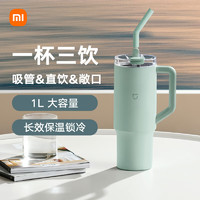 Xiaomi 小米 吸管保温杯 大容量冰霸杯 巨无霸水杯 316L不锈钢保冷杯 1L薄荷绿