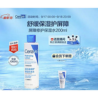 CeraVe 适乐肤 高保湿舒缓镇静爽肤水 200ml（C霜15ml）