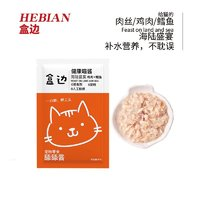 HEBIAN 盒边 宠物零食 营养湿粮 80g