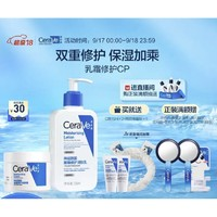 CeraVe 适乐肤 修护保湿护肤套装（润肤乳473ml+净颜泡沫啫喱473ml+赠 C霜50g+洁面30ml+起泡网+束发带）