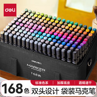 deli 得力 HM902-168 双头马克笔 168色