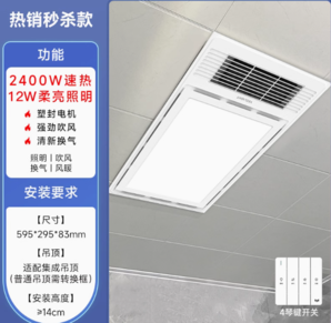 20点！Yeelight 易来 A3 多功能风暖浴霸 2400W