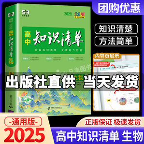 【科目可选】2025新版知识清单高中新教材全国卷高考复习资料高一高二高三辅导书教辅工具书资料 生物 新教材版