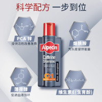 Alpecin 欧倍青 C1咖啡因清爽控油蓬松洗发水男女止痒洗发露375ml