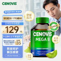 CENOVIS 萃益维 复合维B族复合片 200粒 澳洲进口