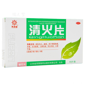 【有效期至25年2月】芙蓉堂 清火片0.19g*40片 1盒