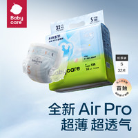 babycare Air Pro系列 纸尿裤 mini装 S32/M28/L22/XL20片