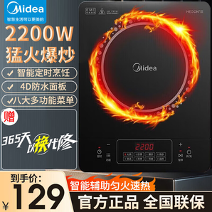 美的（Midea）电磁炉 2200W大功率 家用触控按键 耐用面板 八档火力 纤薄 定时功能电磁灶火锅炉 C22-RT22E01