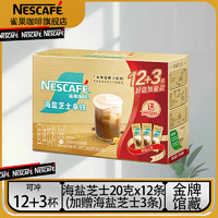 Nestlé 雀巢 金牌馆藏丝滑拿铁 海盐20g*15条