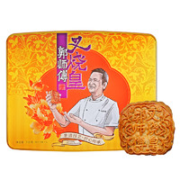 郭师傅 叉烧皇月饼广式传统五仁月饼礼盒装750g