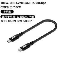 均橙 TYPE-C全功能线3.2Gen2 PD快充线100W 8K60H 20GB 1米