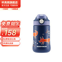 BEDDYBEAR 杯具熊 儿童鸭嘴保温杯  380ml（多色可选）