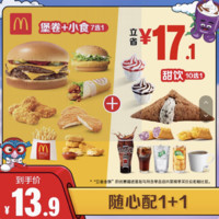 McDonald's 麦当劳 隨心配1+1 单次券 电子兑换券