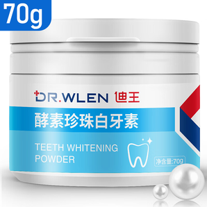 DR.WLEN迪王【英国品牌70g】洗牙粉牙齿美珍珠洁牙粉吸烟人群烟牙牙垢烟 一盒装