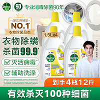 Dettol 滴露 衣物消毒除菌液 高效杀菌除螨除味内衣裤清洁 搭配洗衣液消毒液用 1.5L*4瓶