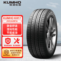 锦湖轮胎 KH17 轿车轮胎 运动操控型 205/60R16 92V