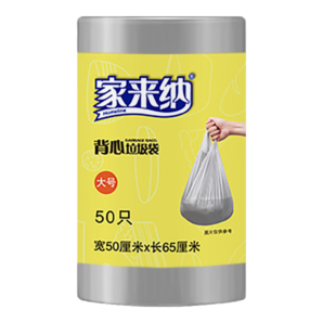 家来纳垃圾袋手提背心式塑料袋 【1卷·大号·50*65cm】50只