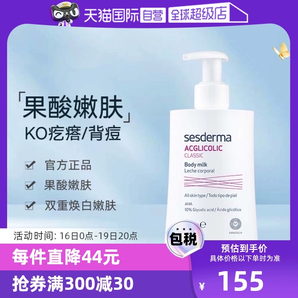 【自营】sesderma西班牙润肤亮白保湿滋润春夏200ml/瓶果酸身体乳