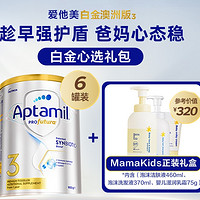 Aptamil 爱他美 澳洲白金 婴儿配方奶粉 3段 900g*6罐+mamakids正装3件套