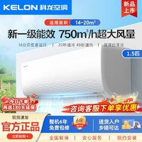 KELON 科龙 1.5匹新一级能效 变频冷暖省电 家用壁挂式挂机空调