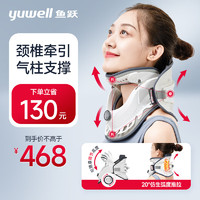 yuwell 鱼跃 升级款加强颈椎牵引器医用理疗治疗仪