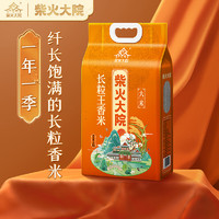 柴火大院 长粒王香米 5kg